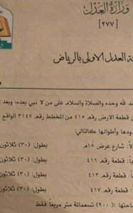  أرض للبيع في حي الشرق في الرياض
