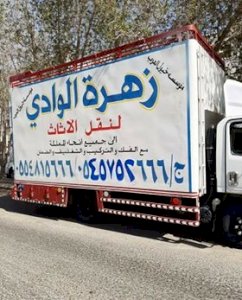 خدمات نقل العفش