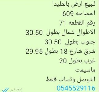 للبيع ارض بالمليدا