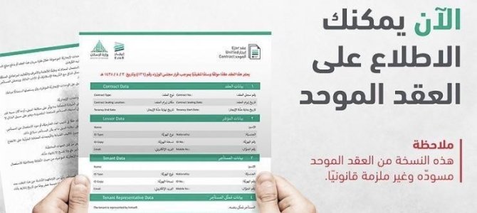 عقد ايجار ( الموحد ) بأقل سعر لجميع المدن