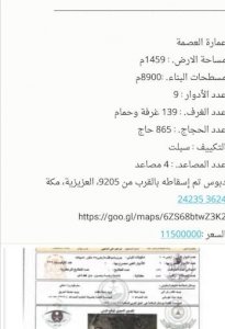 فندق للبيع عمارة العصمة
