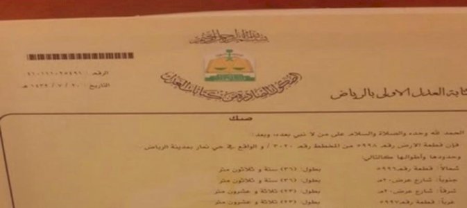 ارض في مخطط نمار 2030 للبيع