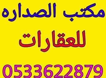 للبيع أرض شرق الرياض طريق رماح و طريق الدمام 