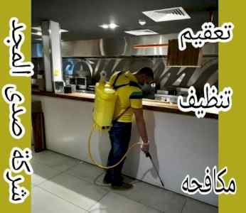 خدمات منزلية بالشرقية