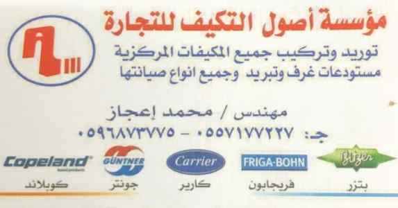 مؤسسة اصول لصيانة المكييفات بالرياض