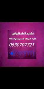 الرياض