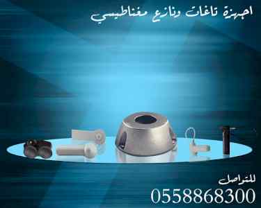 تاغات ونازع مغناطيسي