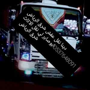 شراء اثاث مستعمل حي الندوة0506196629