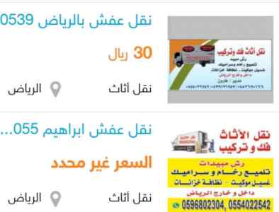 نقل اثاث فك وتركيب تغليف بالرياض الملز