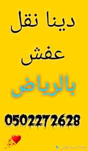 شراء أثاث مستعمل حي النفل 0559803796 ابو وليد