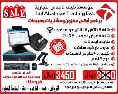 عرض كاشير البقالة و التمونيات حتى شهر رمضان