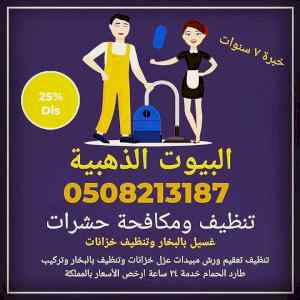 شركة تنظيف مدارس بالمدينة المنورة 0590619062