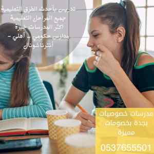 مدرسة تأسيس، وتربية خاصة بالرياض 0537655501