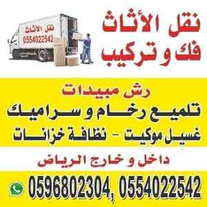شركة تنظيف نظافة عامة بالرياض 0539131947