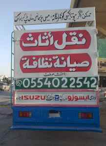 نقل عفش فك وتركيب بالرياض 0554022542