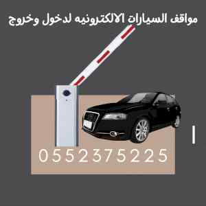 بوابات المواقف دخول وخروج السيارات بوابات جرا