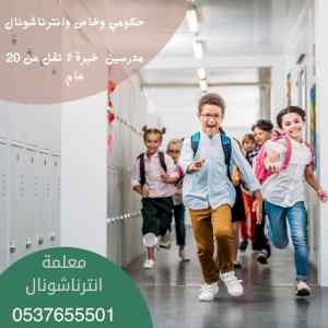 افضل معلمه انترناشونال اردنيه خصوصي بالرياض 
