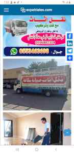 نقل عفش فك وتركيب بالرياض 0554022542