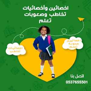 معلمة مدرسة خصوصيه تأسيس ابتدائي الرياض مدرسة