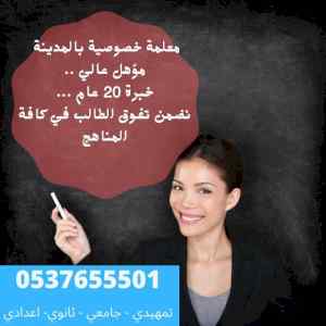 معلمة مدرسة تأسيس ابتدائي بالمدينة المنوره 