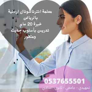 افضل مدرسة تأسيس بالرياض 0537655501 