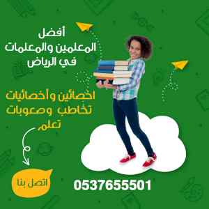 افضل اخصائي تخاطب وصعوبات تعلم يجي البيت