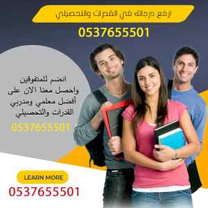 افضل معلم ومدرس قدرات كمي ولفظي وتحصيلي