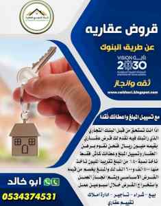 شركة الدوسري العقارية قروض عقارية