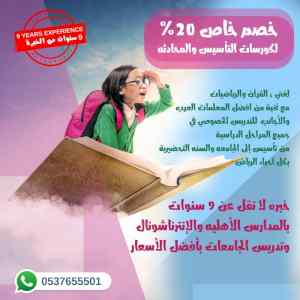 معلمة لغة إنجليزية انترناشونال 0537655501