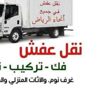 نقل الاثاث حي غرناطة بالرياض 0536531617نجار