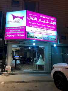 برجولات حديد مظلات وسواتر التخصصي 0114996351