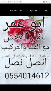 شراء اثاث مستعمل الرياض0554014612