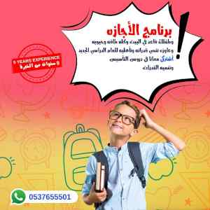 معلمات تأسيس خصوصيات شرق وغرب الرياض 05376555
