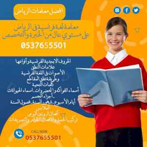 معلمة مدرسة لغة فرنسية في الرياض 