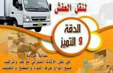 محلات شراء الأثاث مستعمل العقيق 0536531617 ال