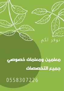معلمة تأسيس شرق الرياض 0558307226