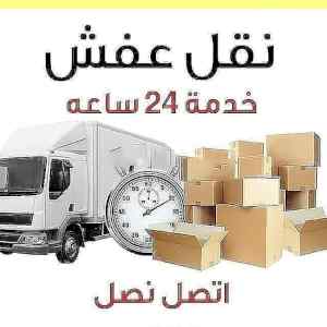  نقل عفش جنوب الرياض 0530772004 