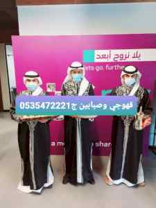 قهوجي صبابين ج0535472221