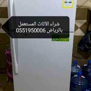شراء اثاث مستعمل شمال الرياض 0551950006 