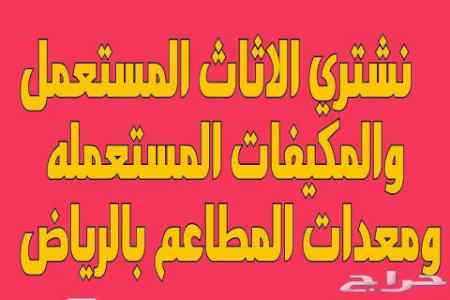 شراء مكيفات مستعملة بالخرج0530772004 Google 