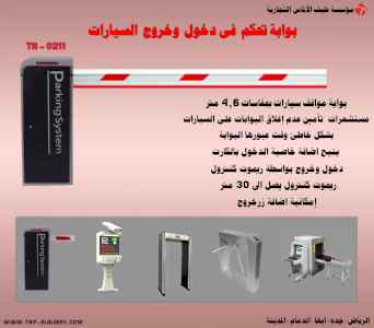 بوابات الكترونية مصدات مواقف للتحكم فى دخول و