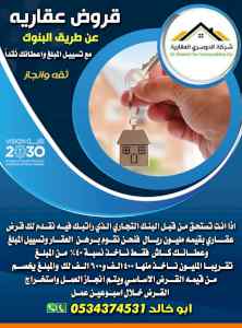 قرض عقاري واعطائك نقدا