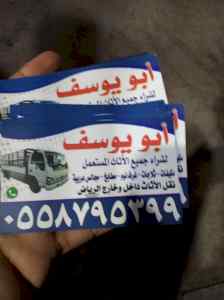 شراء اثاث مستعمل حي الخليج 0558795399 