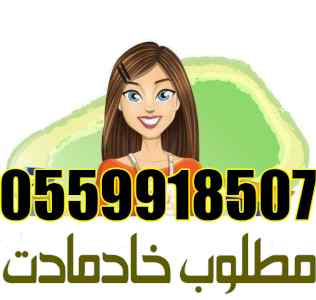 خادمات فلبينيات مدربات للتنازل 0559918507