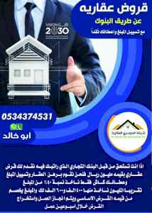 قرض عقاري واعطائك كاش
