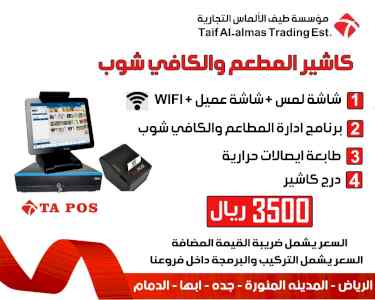 كاشير نقاط بيع مع برنامج للبقاله 