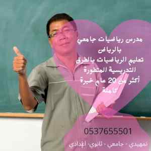 افضل معلمة رياضيات بالرياض تجي للبيت