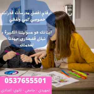 معلمة قدرات 0537655501 كمي لفظي وتحصيلي كفء 