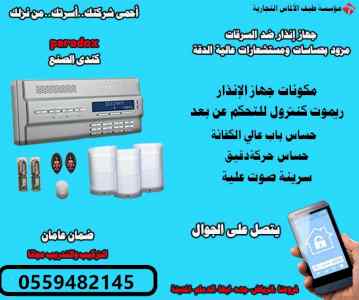 جهاز انذار ضد السرقة برادوكس الكندي 