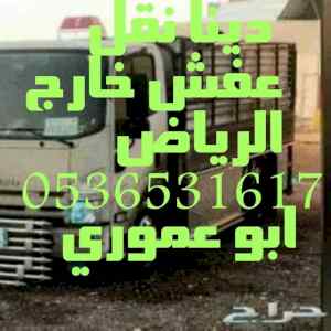 راعي شراء اثاث شمال الرياض 0536531617 